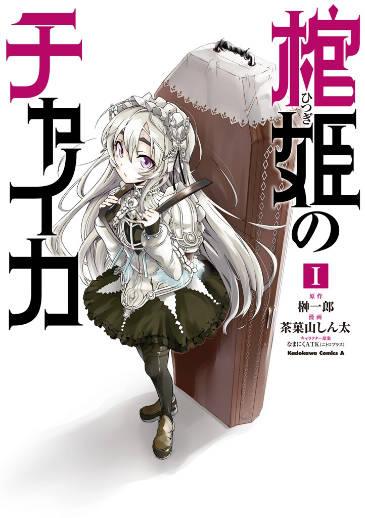 Chaika: The Coffin Princess - MangaDex