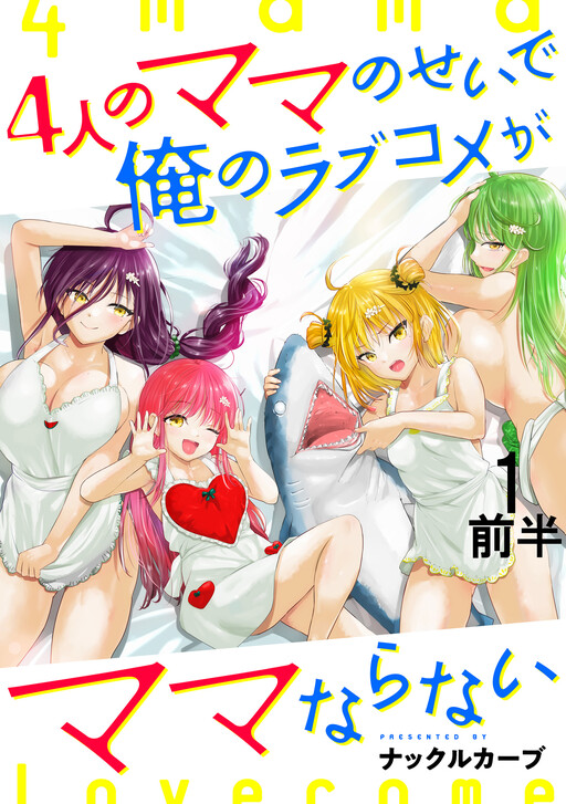 Page 1 - Yonin no Mama no Sei de Ore no Rabukome ga Mama Naranai