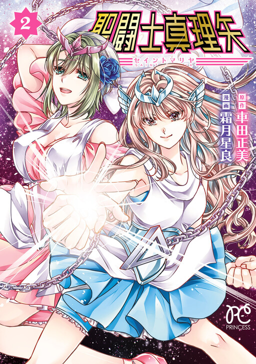 Page 1 - Saint Seiya: Saint Mariya