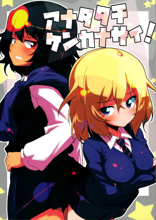 Page 1 - Anata-tachi Kenkanasai!