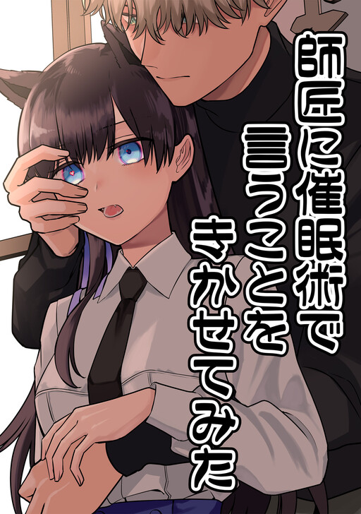 Page 1 - Shishou ni Saiminjutsu o Kakete Iu Koto o Kikasete mita