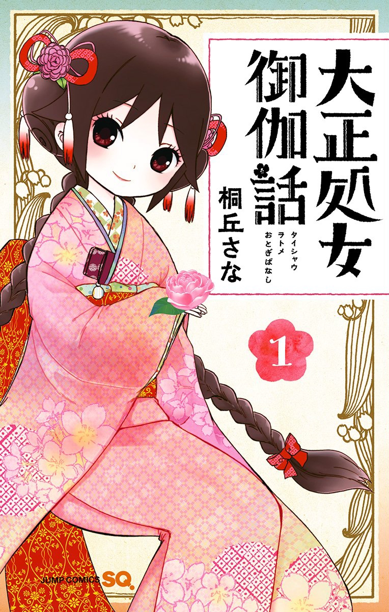 Taisho Maiden Fairytale - MangaDex