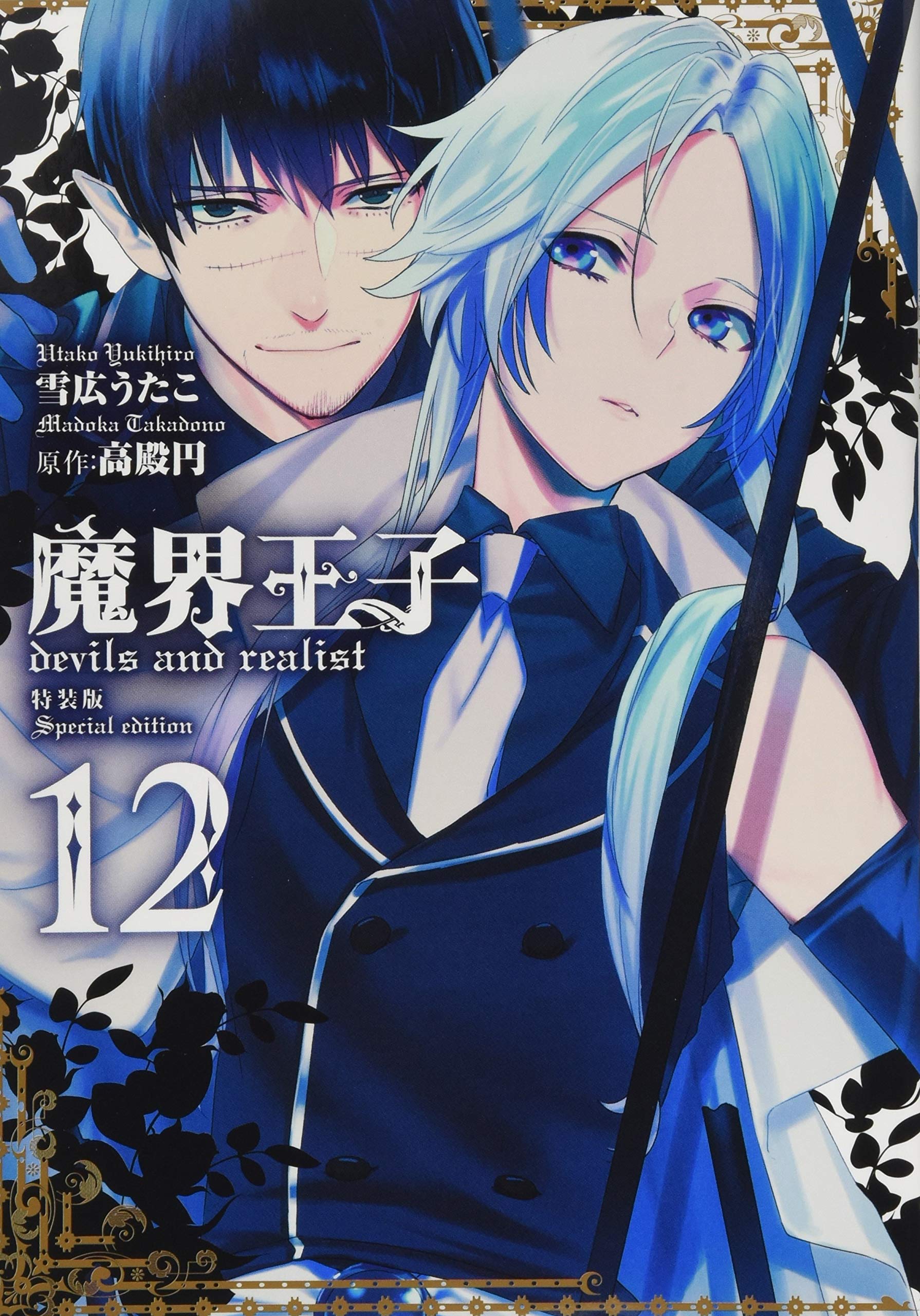 Makai Ouji: Devils and Realist - MangaDex