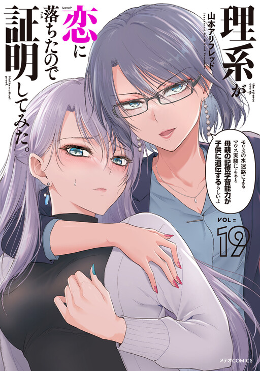 Page 1 - Rikei ga Koi ni Ochita no de Shoumei Shite Mita