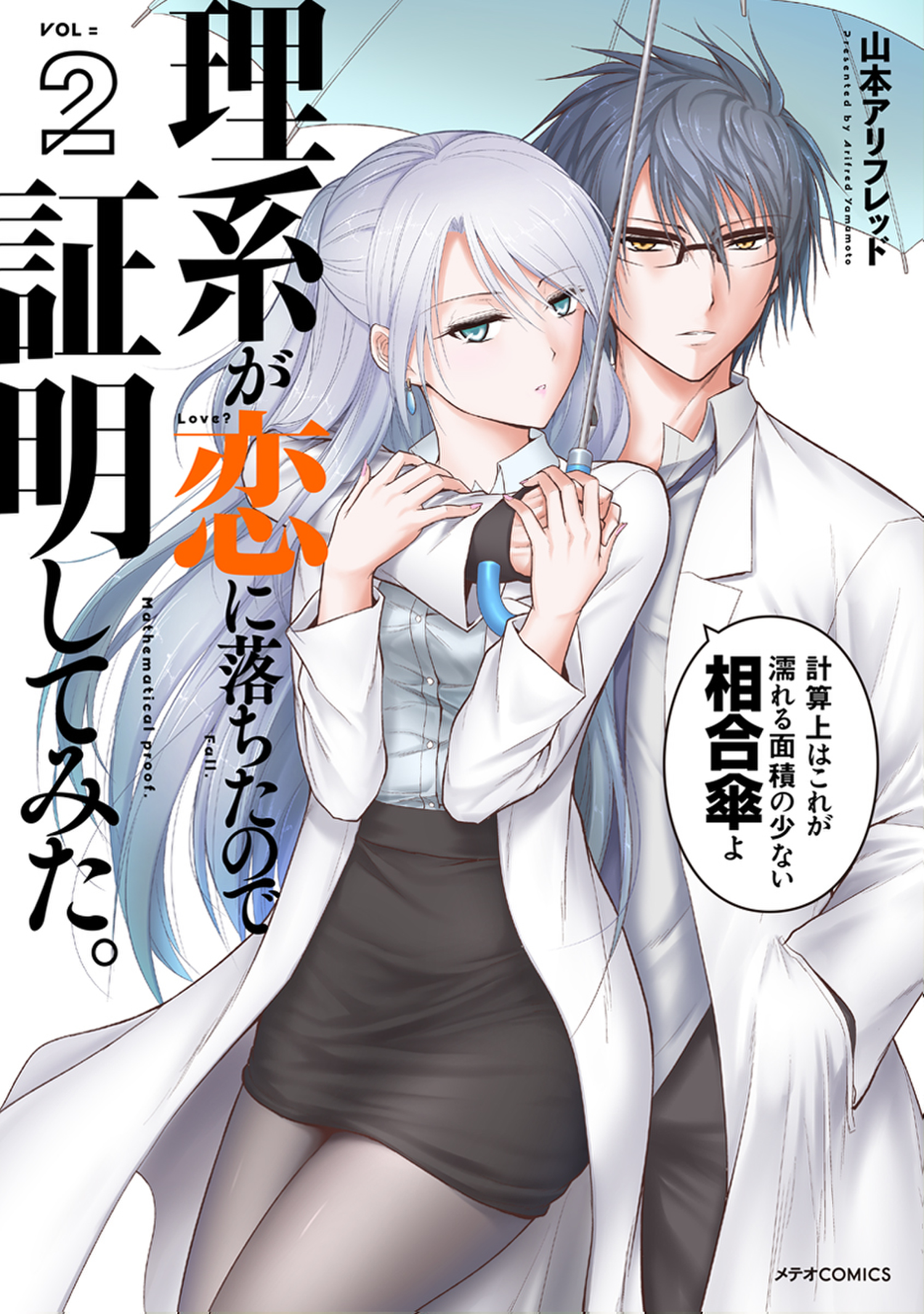 Read Rike Ga Koi Ni Ochita No De Shoumeishitemita Chapter 30: Science Fell  In Love, So They Tried Thinking About The Universe on Mangakakalot