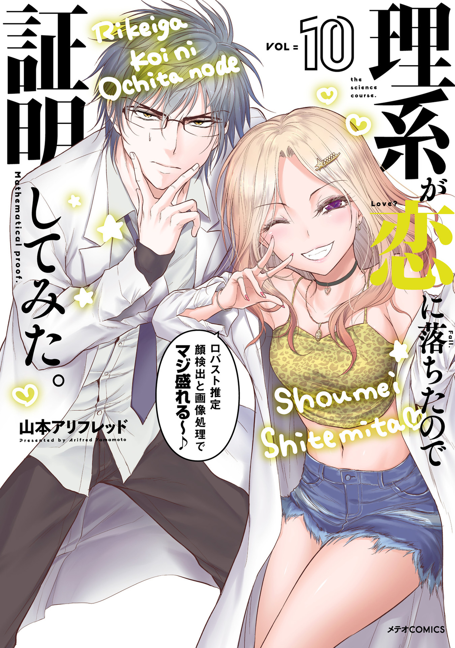 Review: Rikei ga Koi ni Ochita no de Shoumei Shitemita