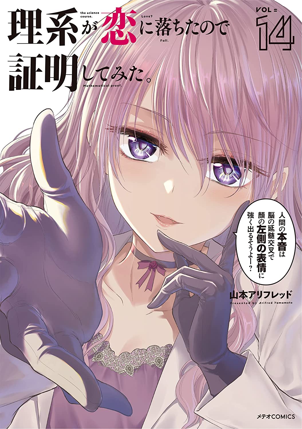 Rikei ga Koi ni Ochita no de Shōmei Shite Mita Manga Collaborates