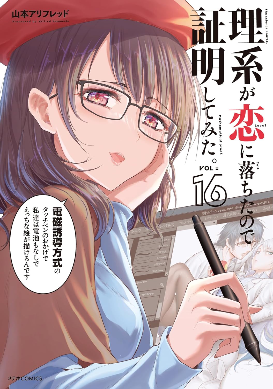 Rikei ga Koi ni Ochita no de Shomei Shite mita Vol. 1 - ISBN:9784866759234