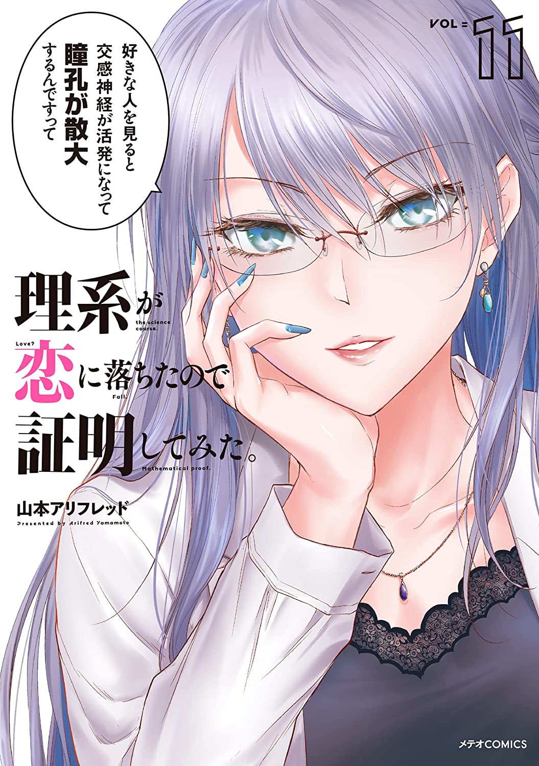 MyAnimeList on X: Rikei ga Koi ni Ochita no de Shoumei shitemita. (Science  Fell in Love, So I Tried to Prove It) romantic comedy manga gets TV anime  adaptation  #リケ恋  /