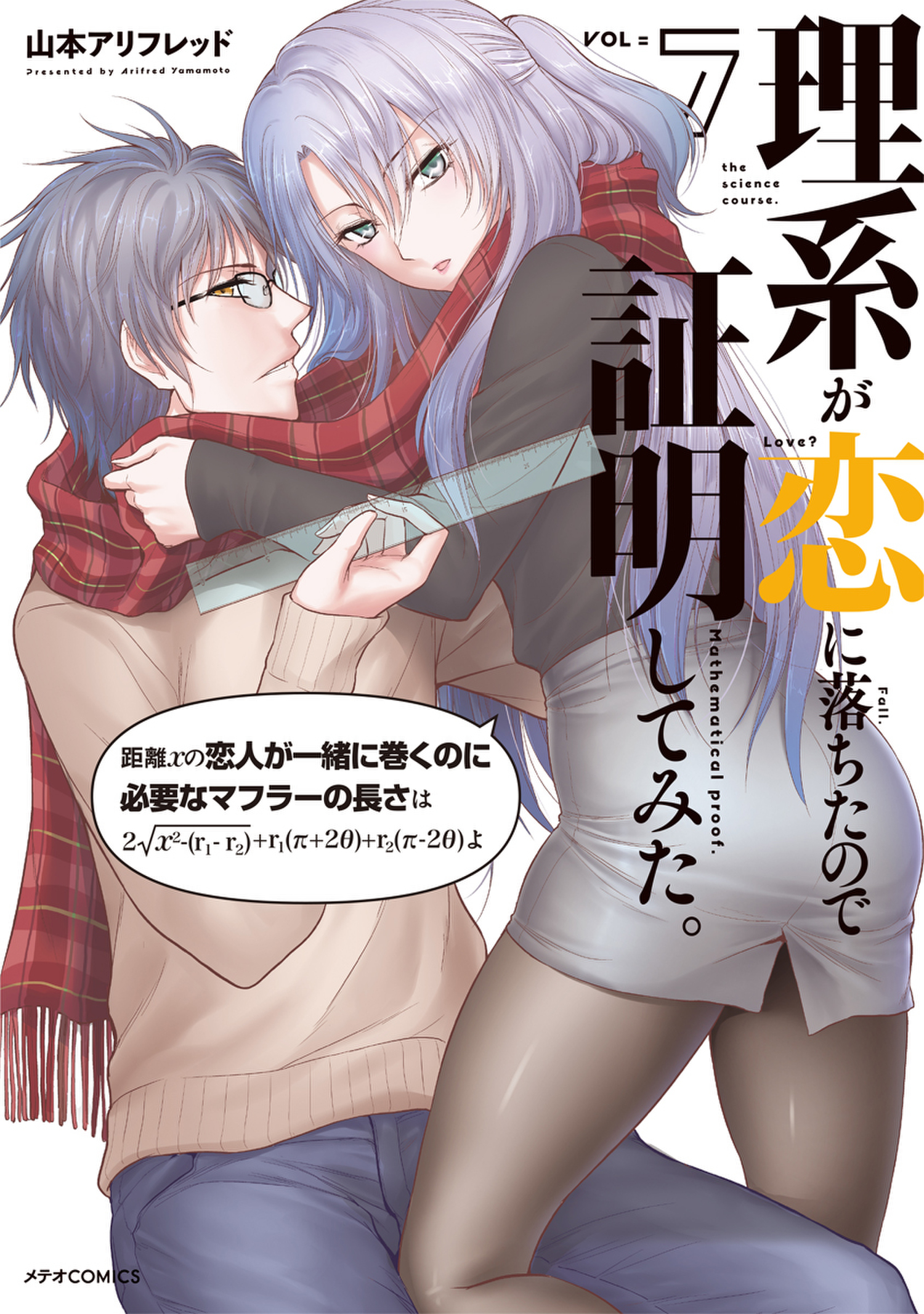 Manga Mogura RE on X: Rikei ga Koi ni Ochita no de Shoumei shitemita  (Science Has Fallen in Love, so We Tried to Prove It) vol 11 by Yamamoto  Alfred  /