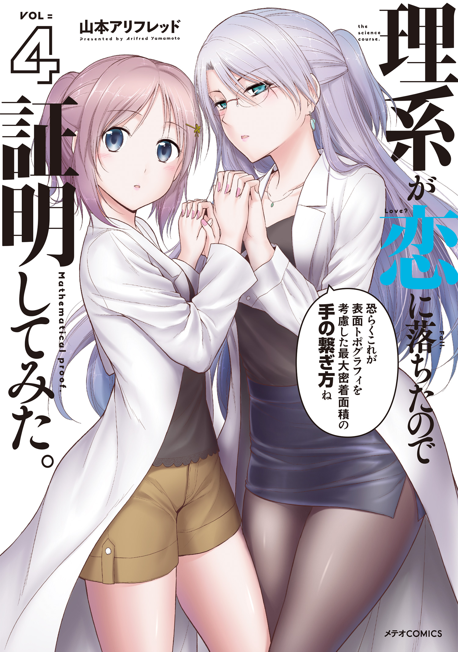 Art] Cuddling releases Oxytocin! [Rikei ga Koi ni Ochita no de Shoumei  shitemita] : r/manga