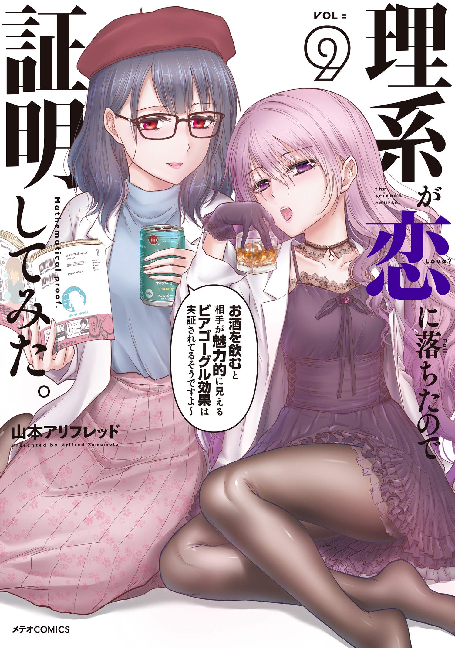 Rikei ga Koi ni Ochita no de Shoumei shitemita. - Baka-Updates Manga