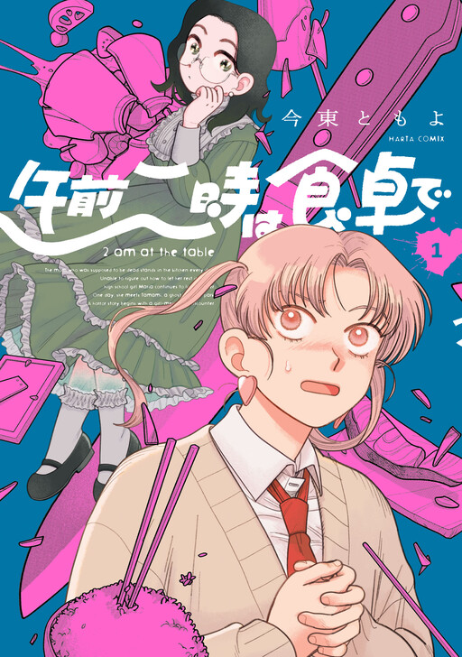 Page 1 - Gozen 2-ji wa Shokutaku de