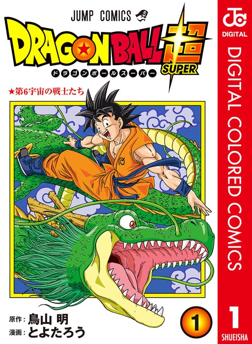 Page 1 - Dragon Ball Chou