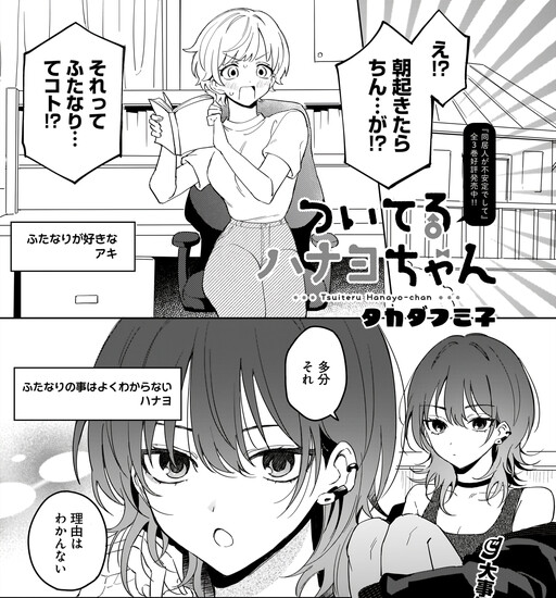 Page 1 - Tsuiteru Hanayo-chan
