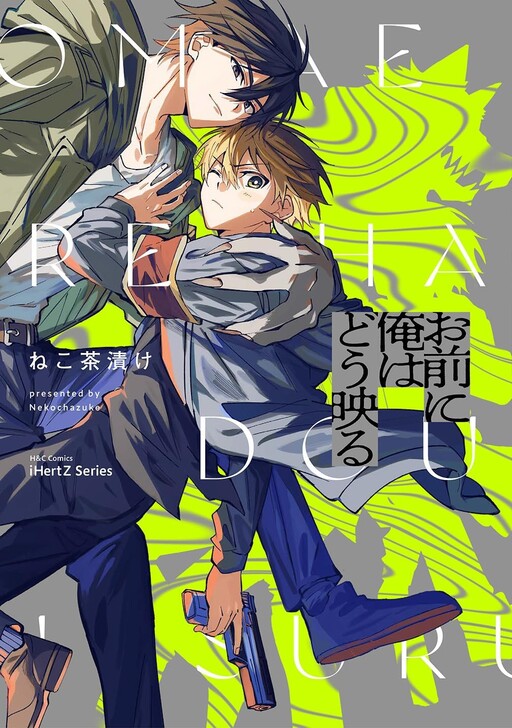 Page 1 - Omae ni Ore wa Dou Utsuru