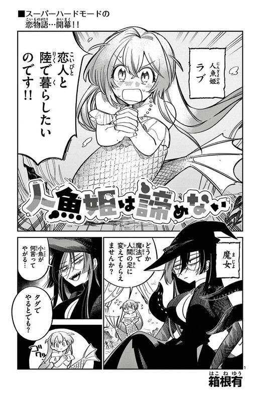 Page 1 - Ningyo-hime wa Akiramenai