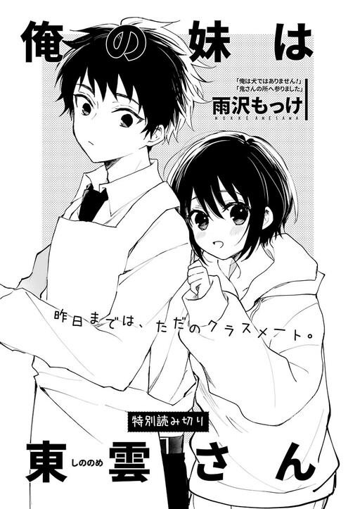 Page 1 - Ore no Imouto wa Shinonome-san