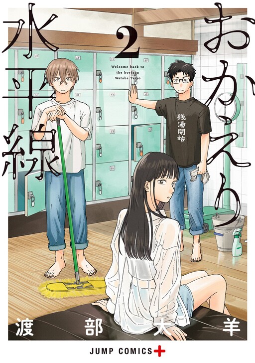 Page 1 - Okaeri Suiheisen
