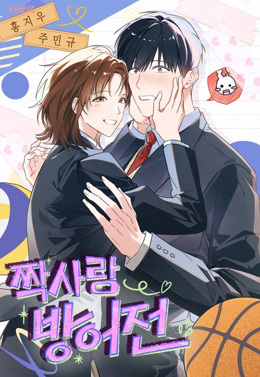 Page 1 - [2♡♡8 Youth] Unrequited Love Defense