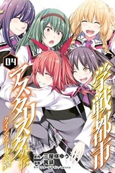 Gakusen Toshi Asterisk Light Novel Cover Vol 05