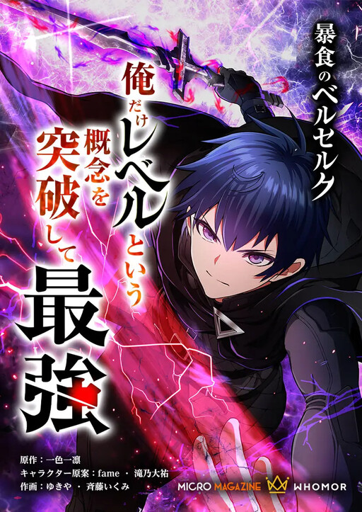 Boushoku no Berserk • Berserk of Gluttony - Episode 1 discussion