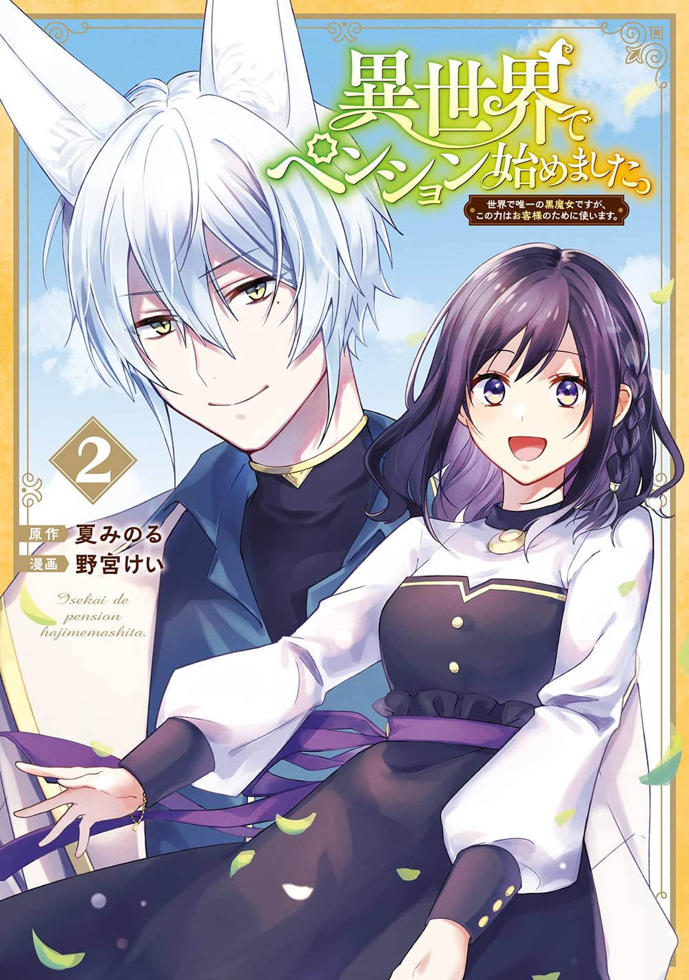 Kou 1 Desu ga Isekai de Joushu Hajimemashita - MangaDex