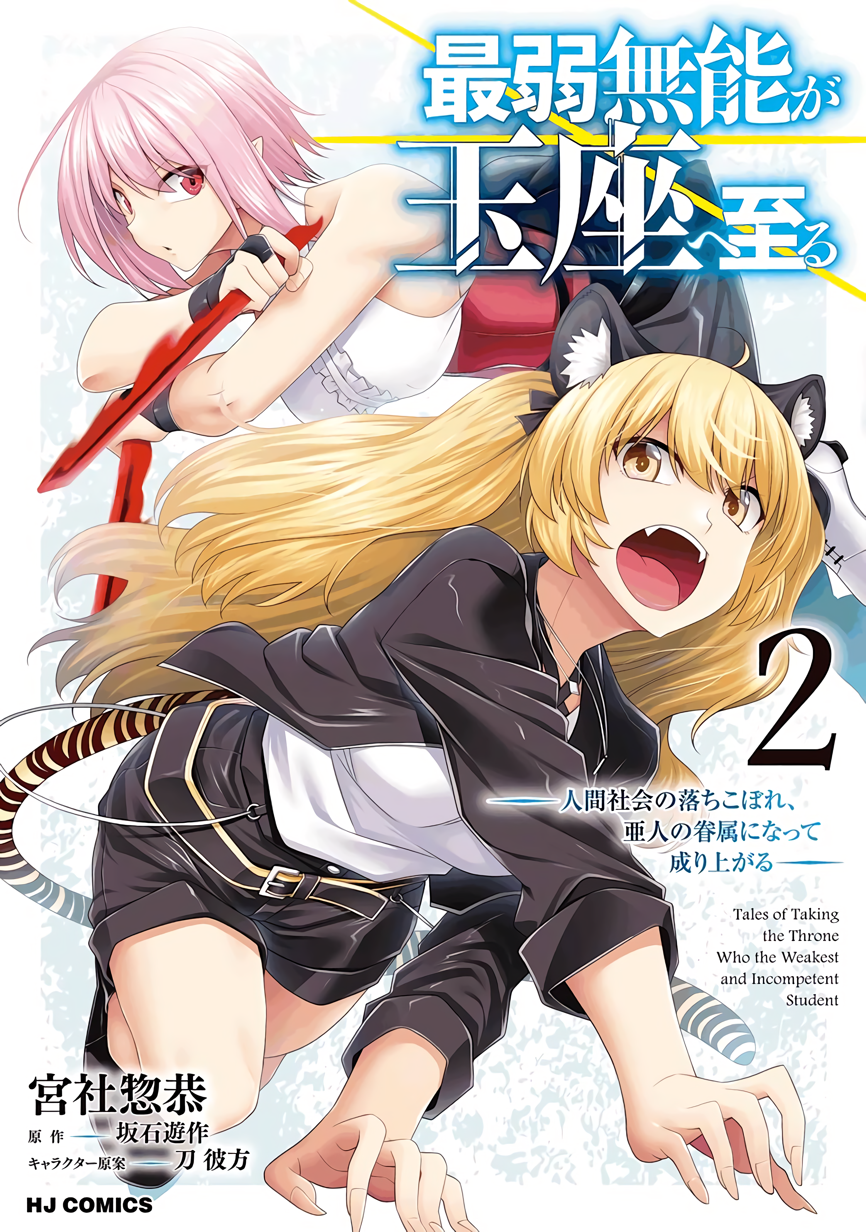 Saikyō no Shuzoku ga Ningen Datta Ken #3 - Vol. 3 (Issue) - User Reviews