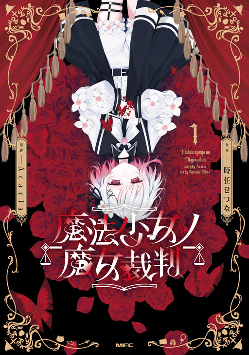 Page 1 - Mahou Shoujo no Majo Saiban