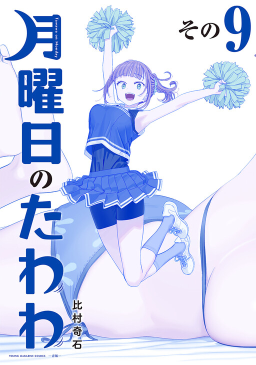 DISC] Getsuyobi no Tawawa ch. 374: Tawawa in Another World Part 2 (Augh!  What Giant Magical Power!) : r/manga