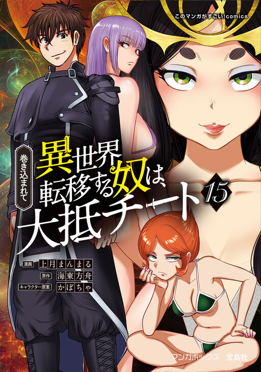 Page 1 - Makikomarete Isekai Teni suru Yatsu wa, Taitei Cheat