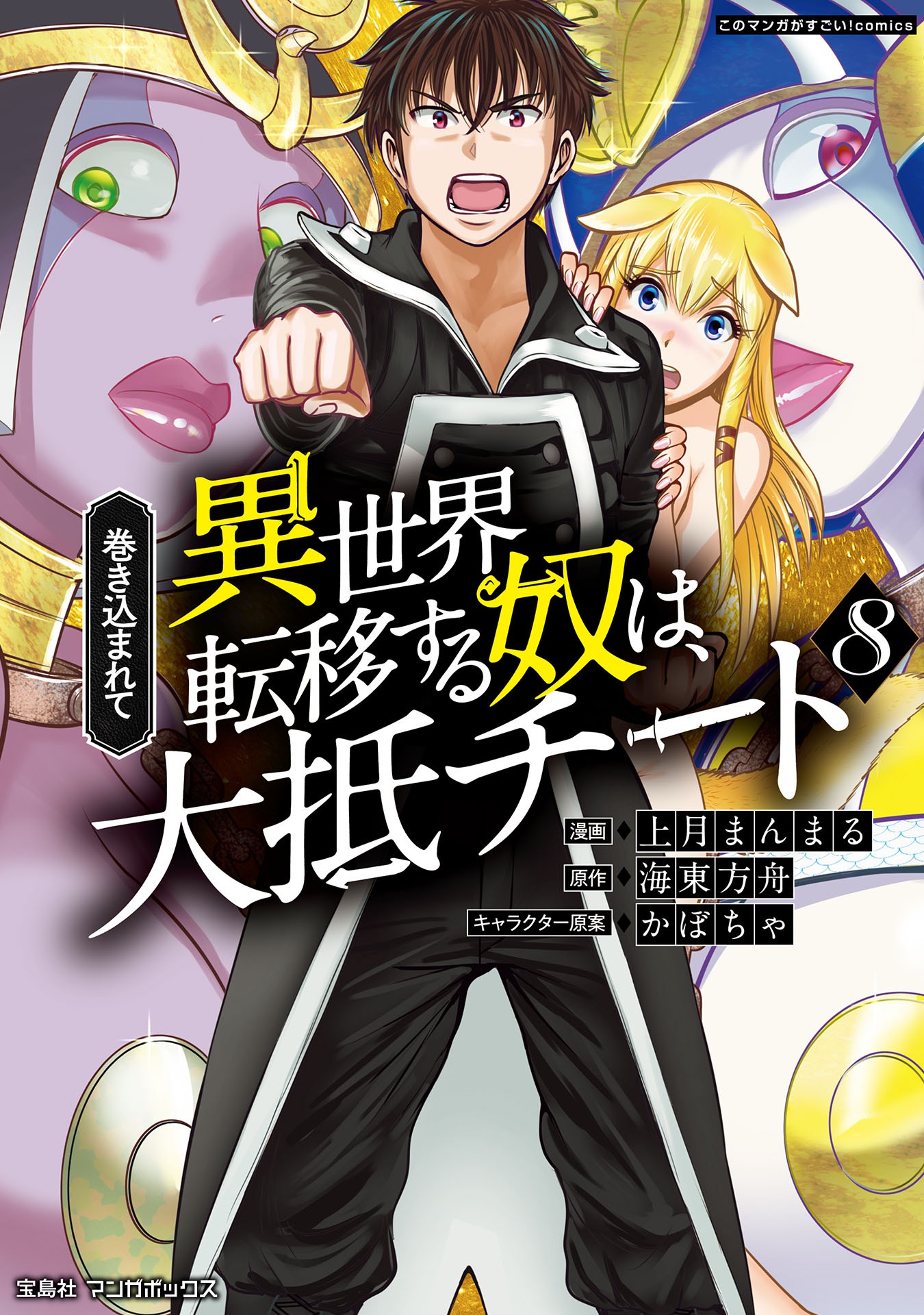 Isekai Cheat Magician (Episode 5) – City in Danger – Umai Yomu Anime Blog