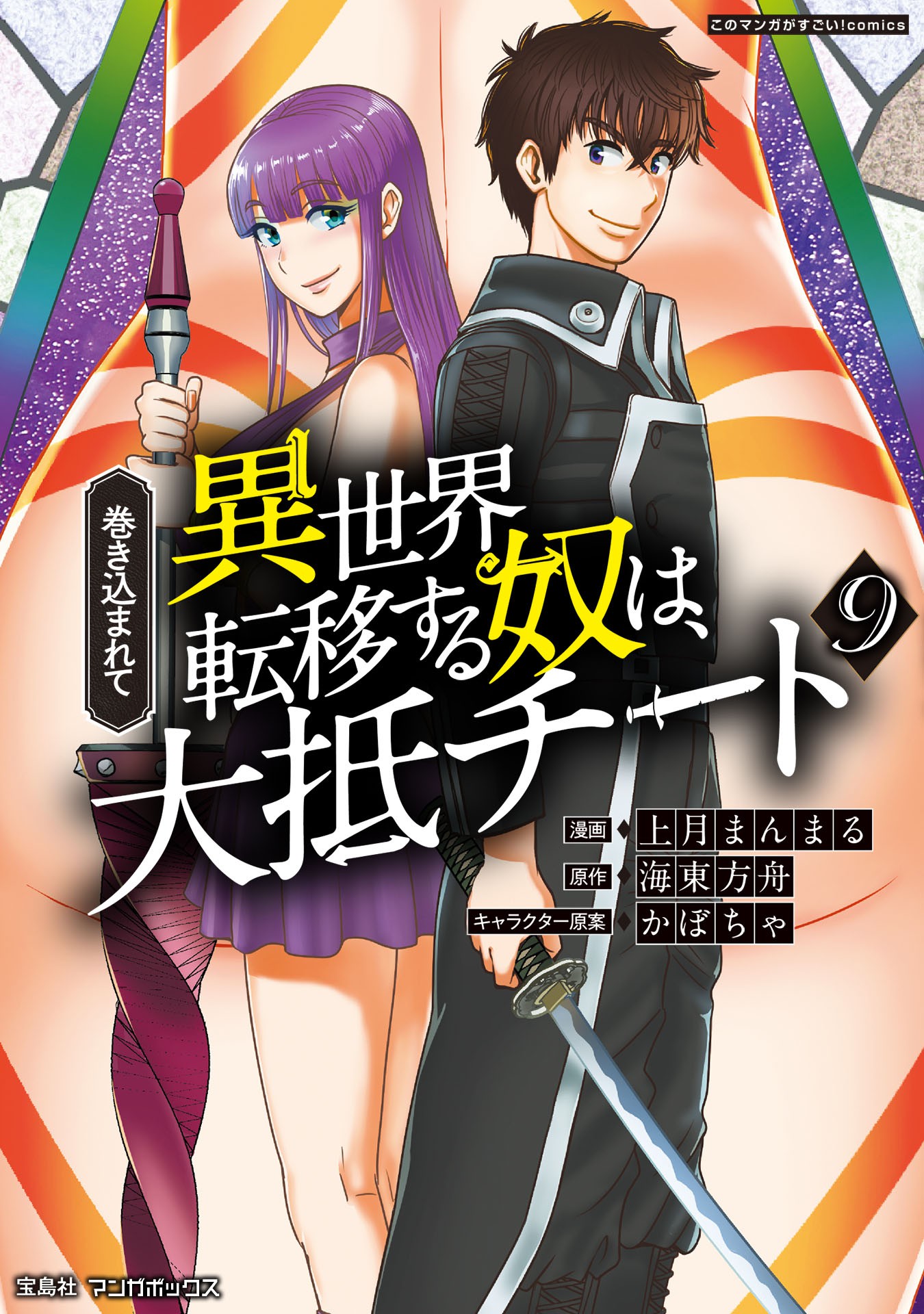 Isekai Cheat Magician Season One Review – Umai Yomu Anime Blog