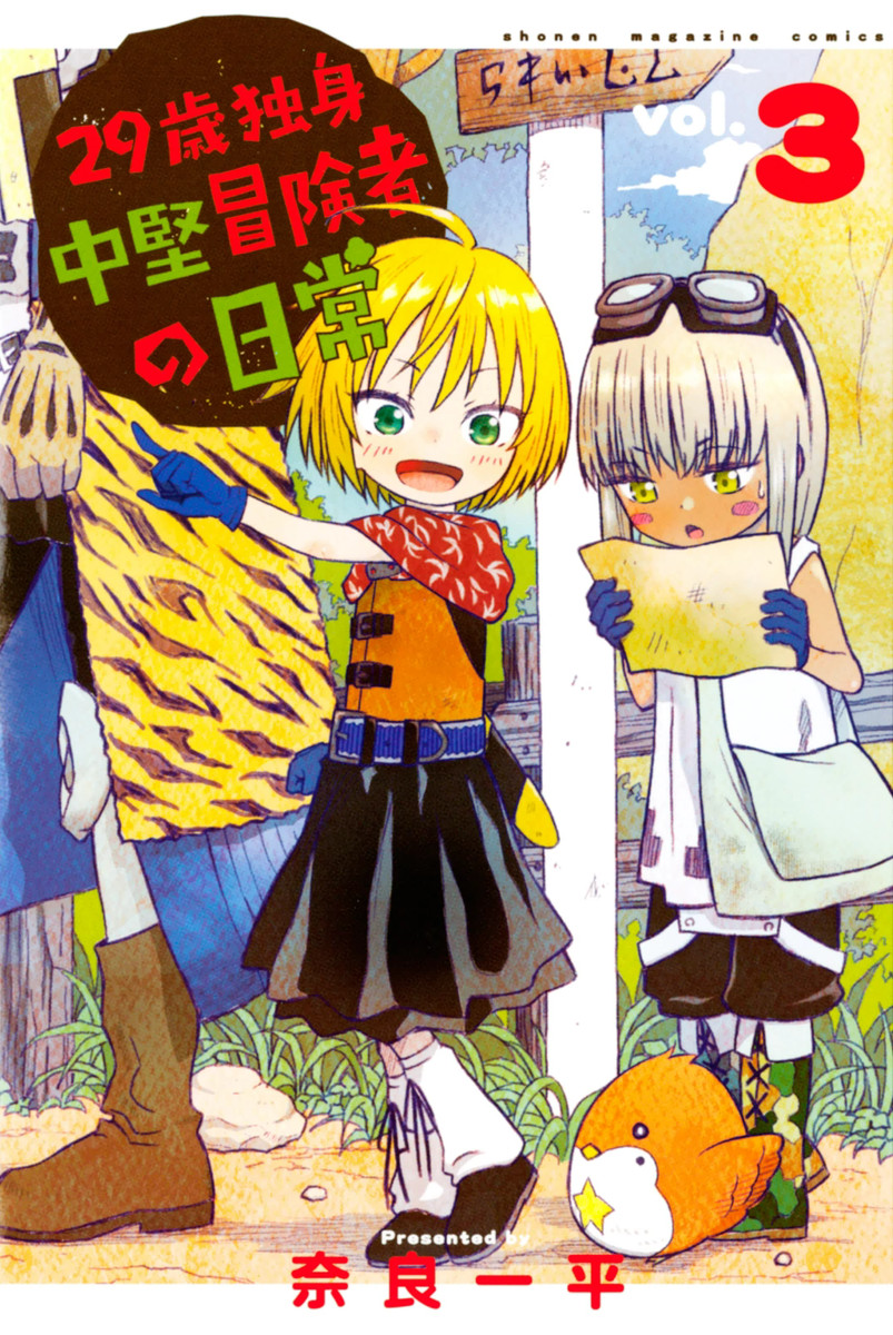 29-sai Dokushin Chuuken Boukensha no Nichijou - MangaDex 29-sai Dokushin Chuuken Boukensha no Nichijou - MangaDex