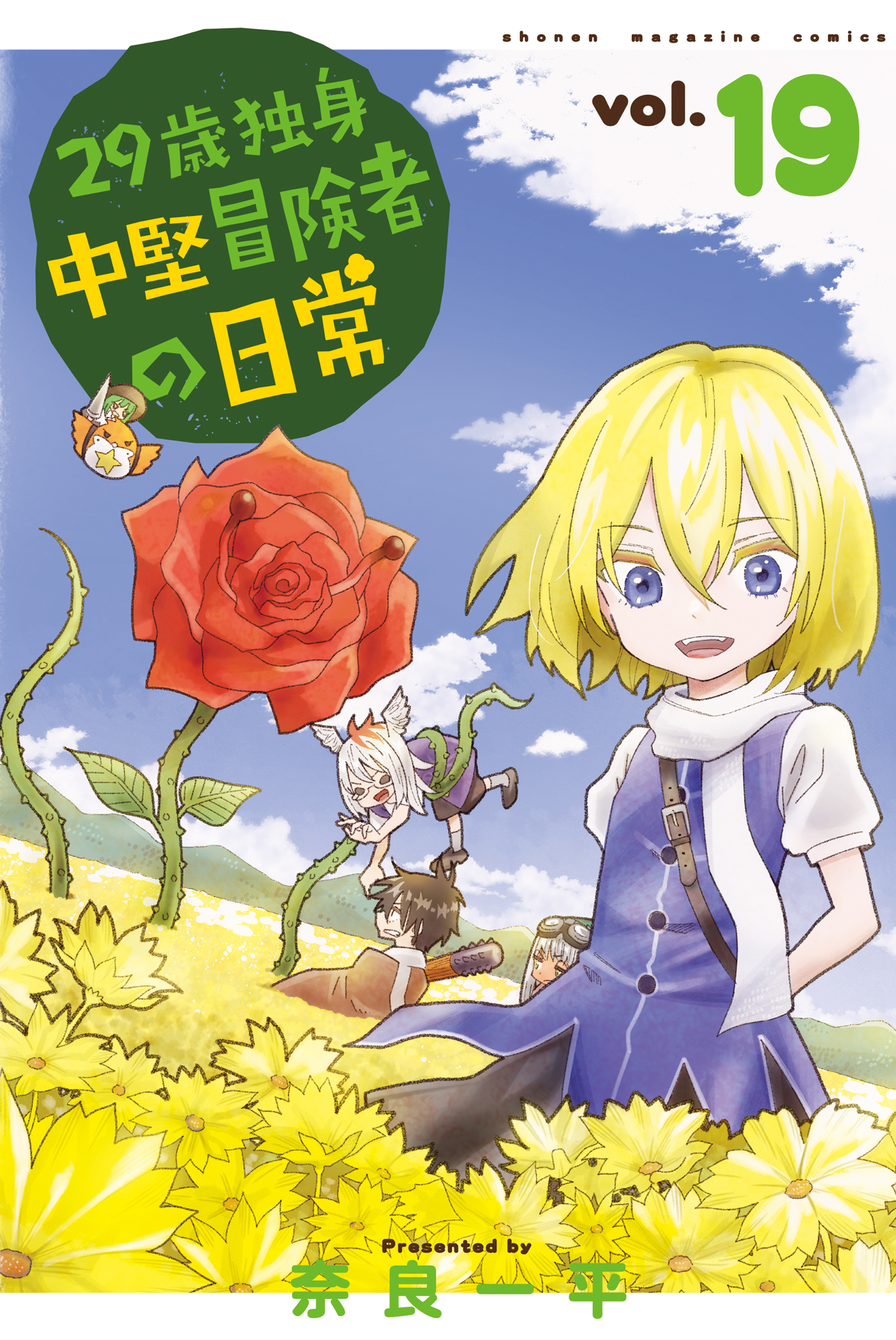 29-sai Dokushin Chuuken Boukensha no Nichijou - MangaDex