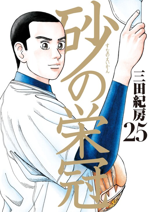 Page 1 - Suna no Eikan
