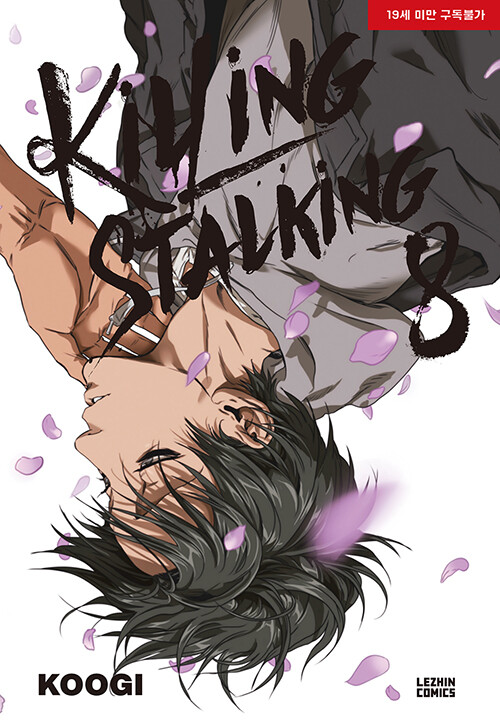Page 1 - Killing Stalking