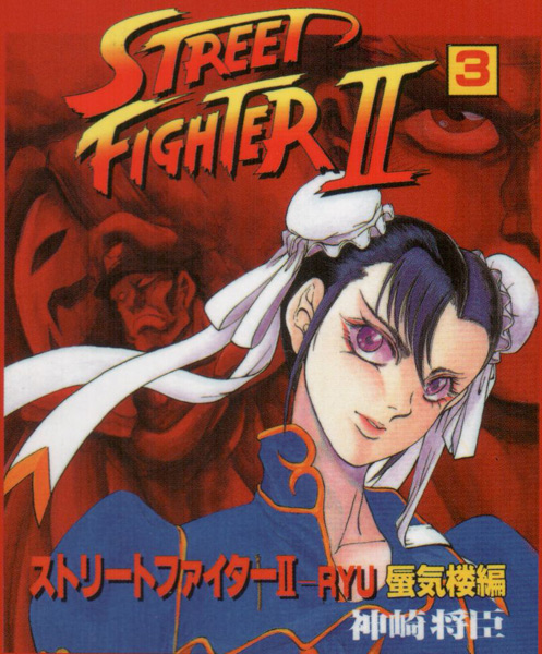 Street Fighter II (manga), Street Fighter Wiki