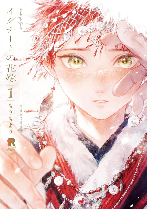 Page 1 - Ignat no Hanayome