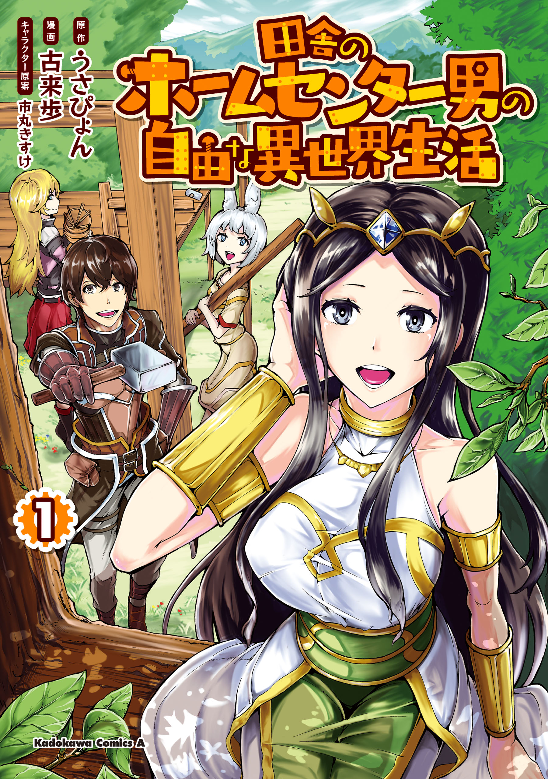 Inaka no Home Center Otoko no Jiyuu na Isekai Seikatsu - MangaDex