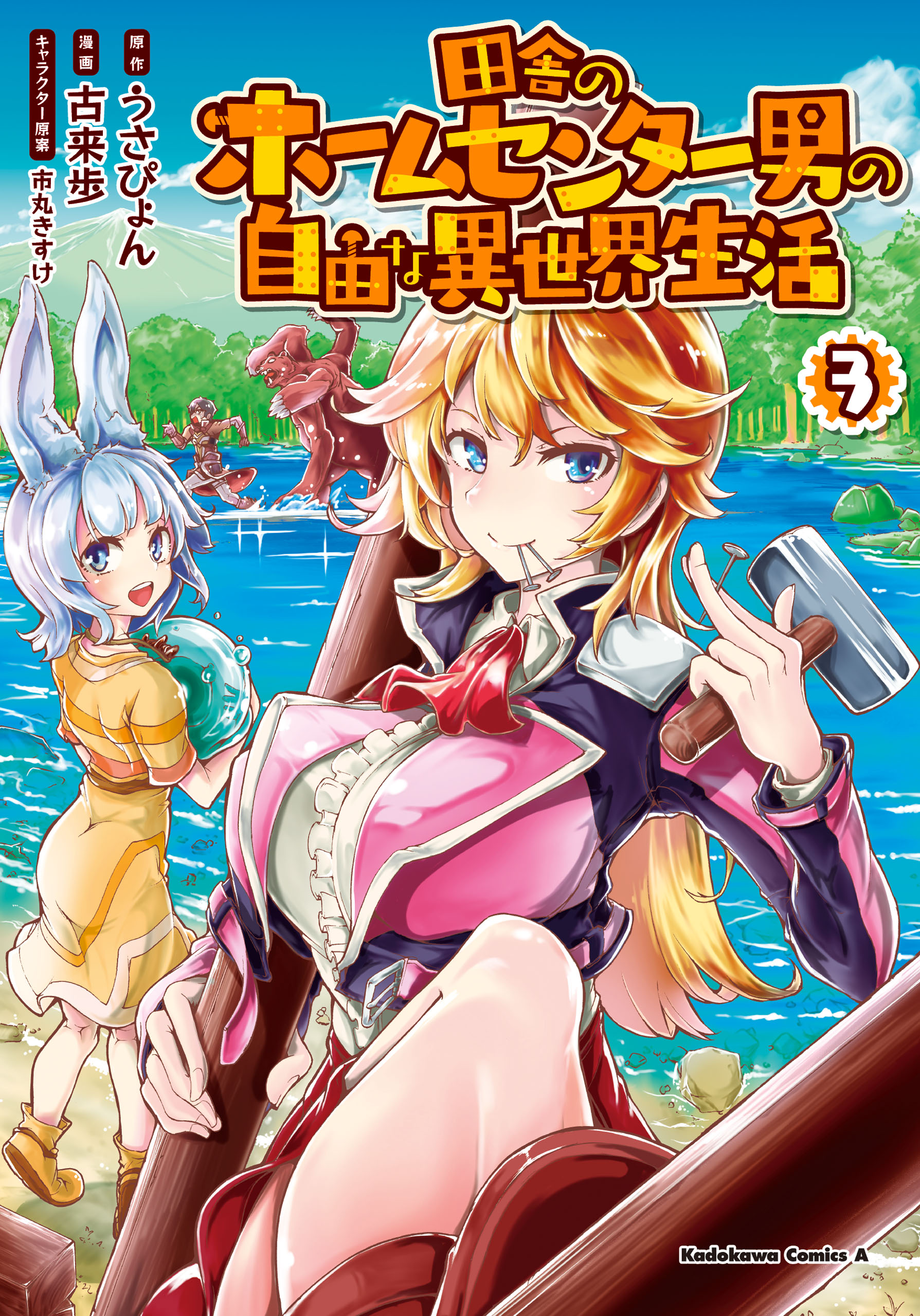 Inaka no Home Center Otoko no Jiyuu na Isekai Seikatsu - MangaDex