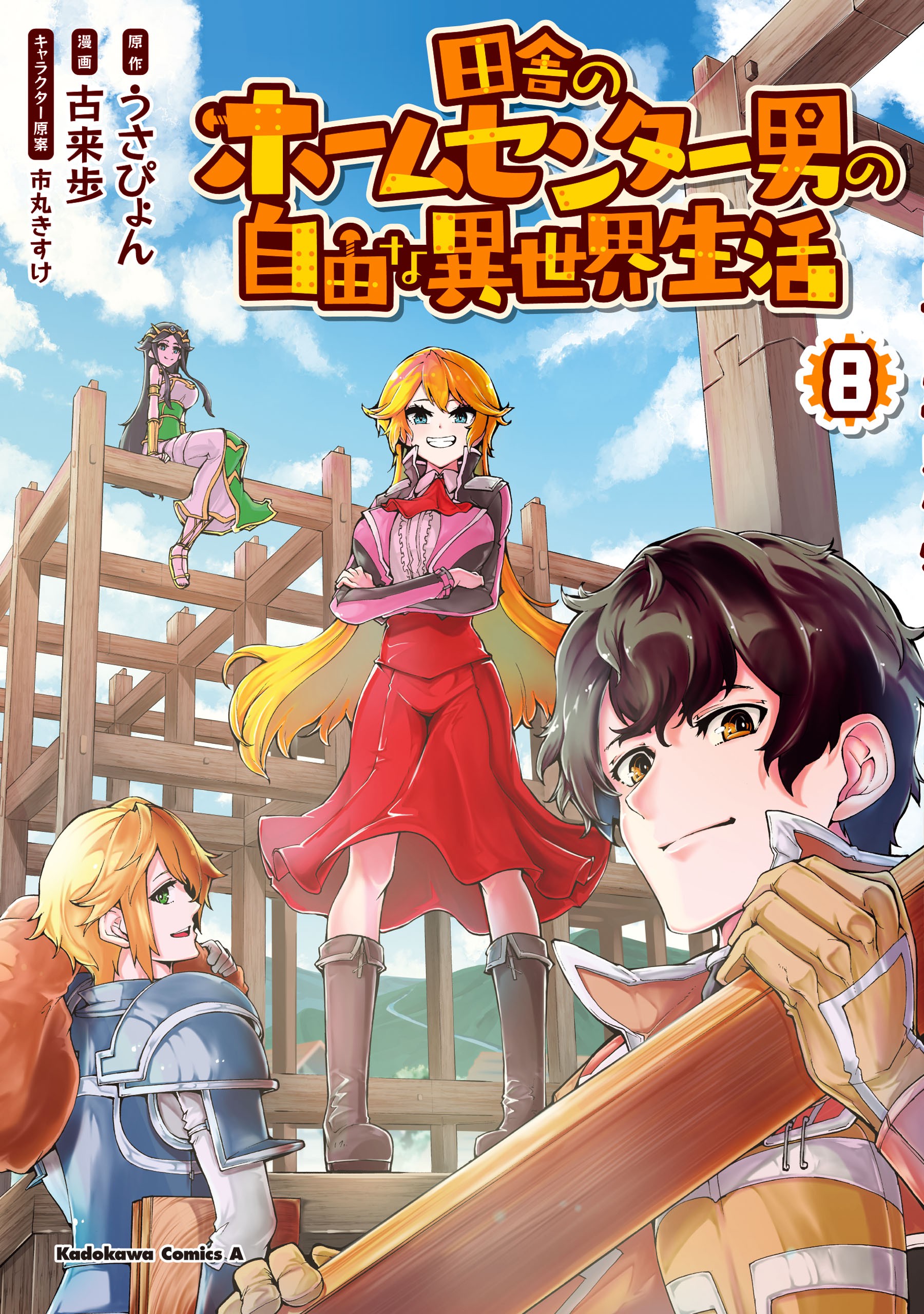 Inaka no Home Center Otoko no Jiyuu na Isekai Seikatsu - MangaDex