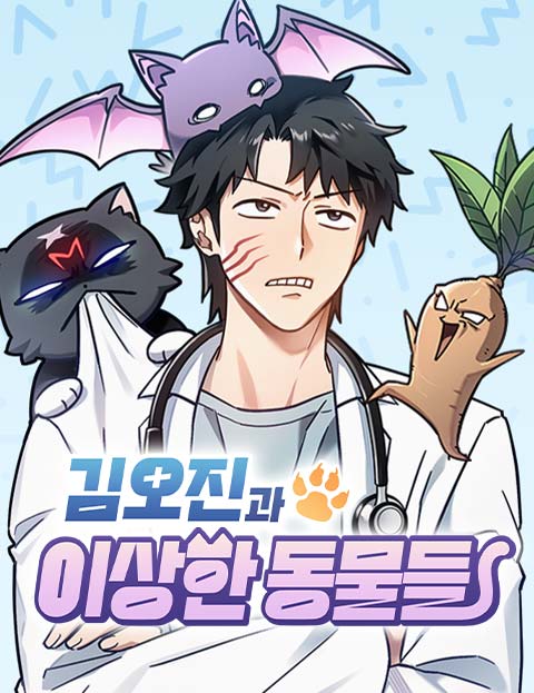 【感謝価格】 Strange With Adventures Ohjin's Kim Animals MangaDex - その他