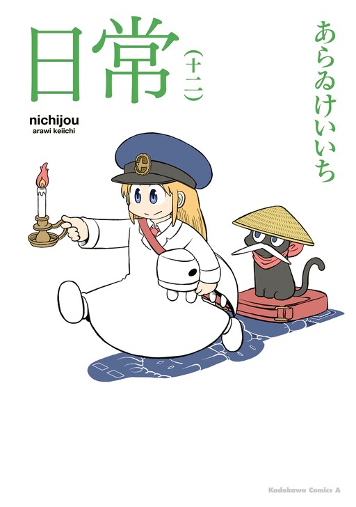 Page 1 - Nichijou