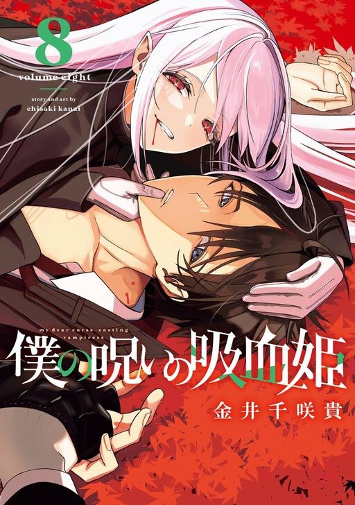 Page 1 - Boku no Noroi no Kyuuketsukihime