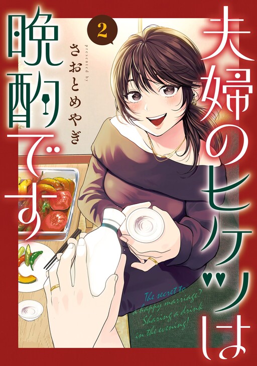 Page 1 - Fuufu no Hiketsu wa Banshaku Desu