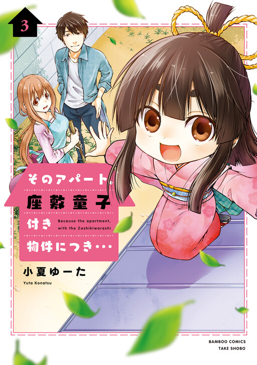 Page 1 - Sono Apato, Zashikiwarashi-Tsuki Bukken ni Tsuki