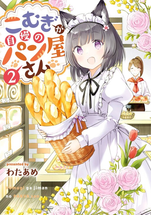 Page 1 - Komugi ga Jiman no Panyasan
