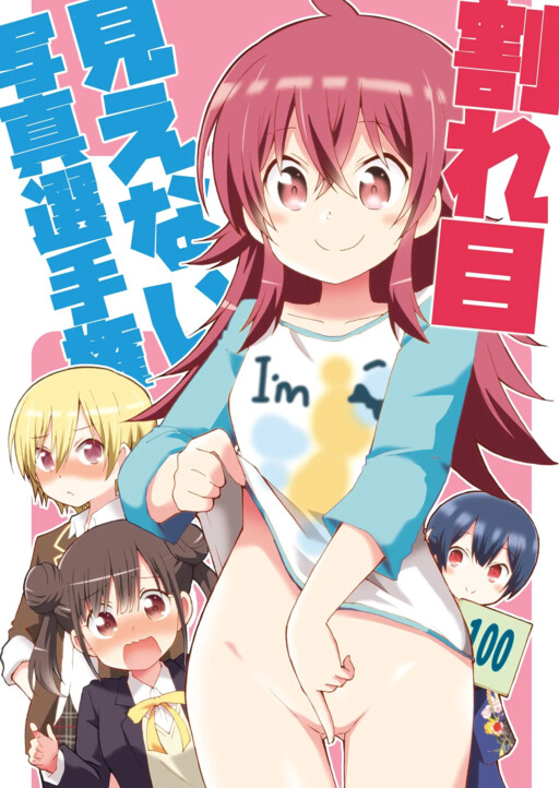 Page 1 - Wareme Mienai Shashin Senshuken