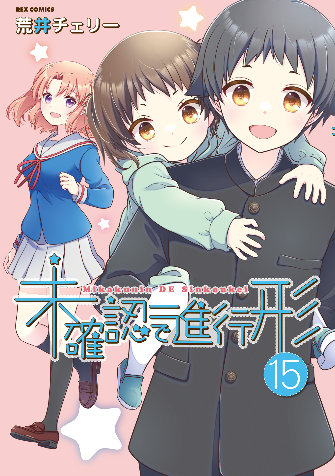 Engaged to the Unidentified (Manga) - TV Tropes